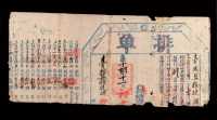 E 光绪十八年(1892年)台北盐务提调排单上半部分断片一件
